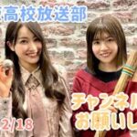 2021年12月18日 ひなこいpresents 日向坂46 松田好花の日向坂高校放送部