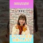 2021年12月26日　ひなこいpresents 日向坂46 松田好花の日向坂高校放送部