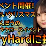 【ひなこい】新イベントひなこいクリスマス2021後編さみしんぼうのサンタクロース開催中！ステージVeryHardに挑戦！