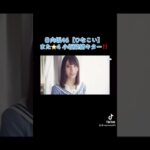 日向坂46【ひなこい】また⭐️4小坂菜緒キター‼️