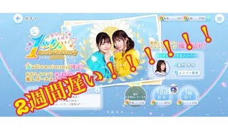 【ひなこい】かれイベ終了直前にピックアップガチャで事故るおひさまの図