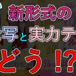 【ひなこい】新形式の実力テストとひな写についてみんなはどう思う！？