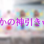 【ひなこい】富田鈴花生誕祭ガチャ15,000円分引く！