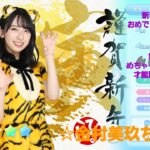 【ひなこい】新年明けましておめでとうございます！寅の子2022 金村美玖ちゃん