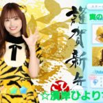 【ひなこい】寅の子2022 濱岸ひよりちゃん 【紹介】