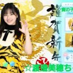 【ひなこい】寅の子2022 渡邉美穂ちゃん【紹介】