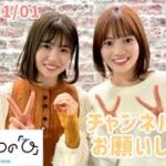 2022年1月1日　ひなこいpresents 日向坂46 松田好花の日向坂高校放送部