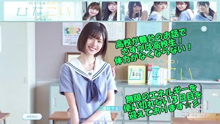 雑談【ひなこい】体力が使い切れないほど余り余っております！3