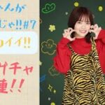 【ひなこい】オニカワイイ愛萌ちゃんが欲しいんじゃ!!   節分ガチャ30連!!!!