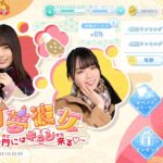 【ひなこい】初夢彼女。笑う門には福来る❤️初日ライブ配信