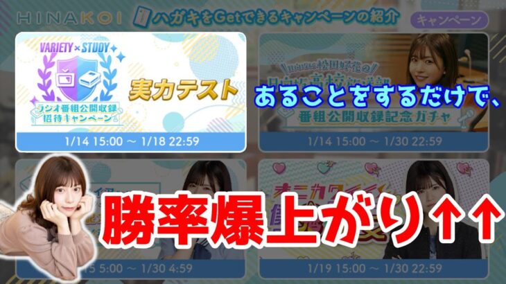 【ひなこい】実力テストは誰でも出来る○○で勝率upだろうよい