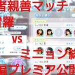 【ひなこい】ラジオ番組公開収録招待キャンペーン実力テスト。バラエティー・知識リーグ親善マッチ特別編。視聴者 雷羅 vs ミニョン総監督