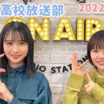 2022年2月12日　ひなこいpresents 日向坂46 松田好花の日向坂高校放送部