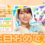 【ひなこい】丹生ちゃん誕生日おめでとう!!『丹生明里 生誕祭2022GACHA』限定ひな写が出るまで引いていく！