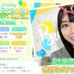 【ひなこい】山口晴世　生誕祭ガチャ30連☆4確定！