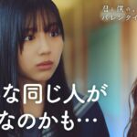 日向坂46【君と僕の、ひなたの初恋　バレンタイン・ゲーム 編】第1話「本当の女子会」