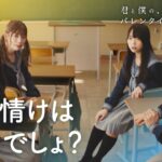 日向坂46【君と僕の、ひなたの初恋　バレンタイン・ゲーム 編】第2話「ゲームの始まり」