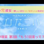 【ひなこい】オニカワイイ僕の鬼彼女 -Oni Kanojo- 潮紗理菜 第3話「もう1回言って？」（イベントストーリー）