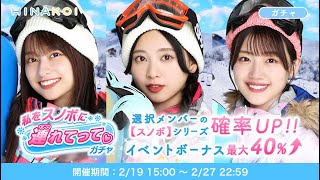 【ひなこい】バレンタインゲーム結果&報酬ガチャ🎫こんだけあれば当たるでしょ！笑