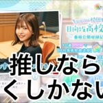 【ひなこい】　日向坂高校放送部番組公開記念ガチャ