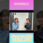 2022年3月12日　ひなこいpresents 日向坂46 松田好花の日向坂高校放送部