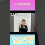 2022年3月5日　ひなこいpresents 日向坂46 松田好花の日向坂高校放送部