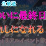 【ひなこい】第3回かれしイベント最終日！時間ないぞ！かれしになれる！？