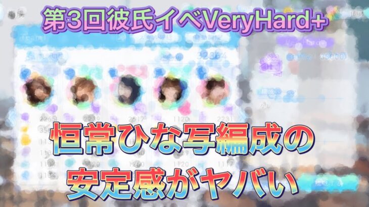 【ひなこい】第3回彼氏イベント バラエティVeryHard+➁