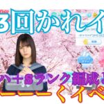 【ひなこい】第3回かれしイベントについて、世界一役に立たない解説をしていく！【日向坂46】