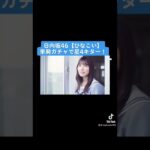 日向坂46【ひなこい】単発ガチャで星4キター❗️【おひさま】【ひなこいガチャ】