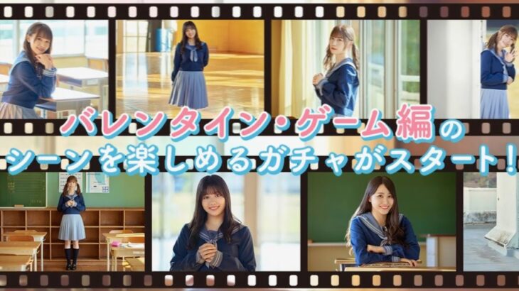 日向坂46「ひなこい」期間限定ガチャ「君と僕の、ひなたの初恋　〜答えはホワイトデーに編〜」PRムービー