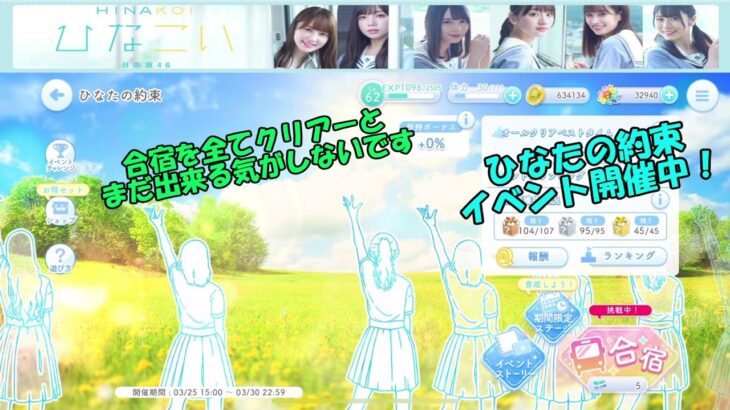 雑談【ひなこい】ひなたの約束イベント開催中！やっとこさ、ひなたの毎日２５話までいけました☆彡(NORMALですけどね💦)26