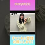 2022年4月23日　ひなこいpresents 日向坂46 松田好花の日向坂高校放送部