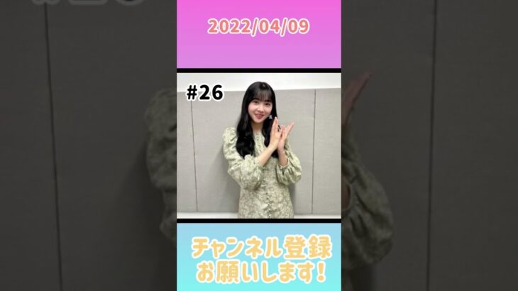 2022年4月9日　ひなこいpresents 日向坂46 松田好花の日向坂高校放送部