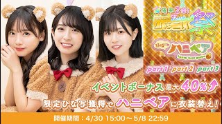 【ひなこい】【感謝】登録者数遂に1000人いきました😭動画内容はハニベアガチャです🐻🍯