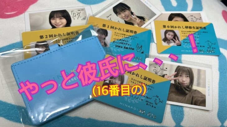 【ひなこい】研修生から1年経ち、満を持してめいめいの彼氏になったおひさま【日向坂46】