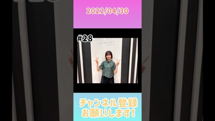 2022年4月30日　ひなこいpresents 日向坂46 松田好花の日向坂高校放送部