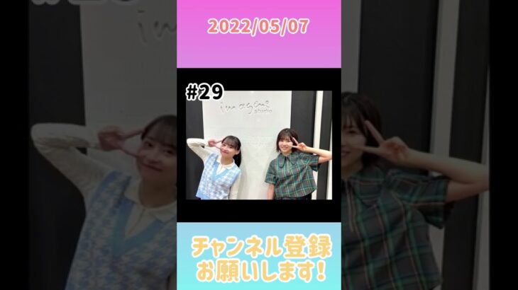 2022年5月7日　ひなこいpresents 日向坂46 松田好花の日向坂高校放送部