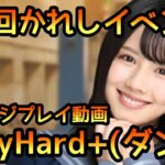 【ひなこい】第4回かれしイベント開催中! VeryHard+(ダンス属性)ステージをプレイ！【日向坂46】