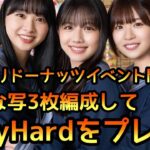 【ひなこい】ゴリゴリドーナッツイベント ステージVeryHardをプレイ！【日向坂46】