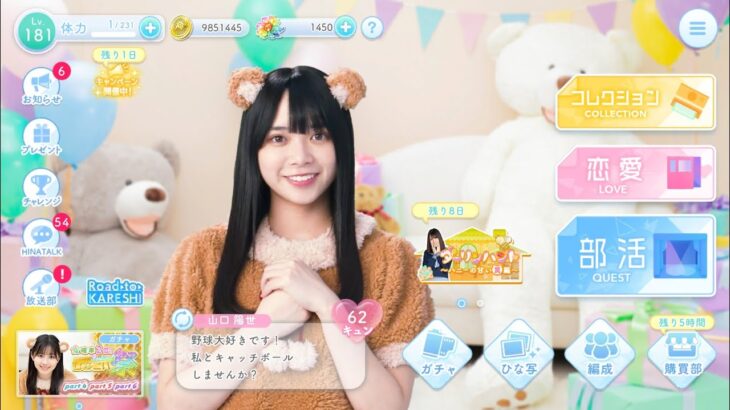 【ひなこい】ダーリンハント🐻実力テスト🍯ダンス属性リーグ☆４確定報酬ガチャを引いてみた(^人^)