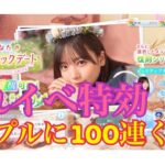 【ひなこい】ピクニックも楽じゃない。 めいめいピックアップガチャを嗜む【ガチャ】