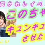 【ひなこい】第４回かれしイベント〜キュンキュンタイム10日目〜（松田好花）