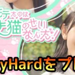 【ひなこい】僕がモテたのは招き猫のせいなんだ！イベントステージVeryHardプレイ【日向坂46】