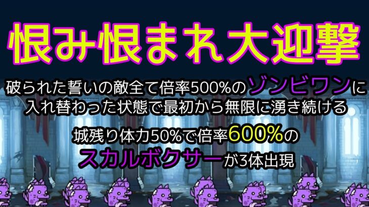 リクエストステージ「恨み恨まれ大迎撃」を攻略【ネタ】