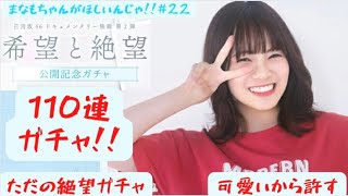 【ひなこい】まなもちゃんと映画を観るんじゃ!!    希望と絶望公開記念ガチャ110連!!!!