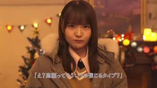 高瀬愛奈『ひなこいX’mas2020』ムービー #日向坂46 #ひなこい #高瀬愛奈