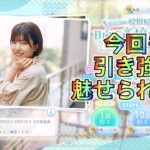 【ひなこい】　日向坂４６松田好花の日向坂高校放送部　番組公開収録記念ガチャ３０連