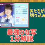 【ひなこい】歌属性の切り込み隊長ソラシドみーぱんを1分で解説します