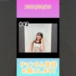 2022年8月20日　ひなこいpresents 日向坂46 松田好花の日向坂高校放送部